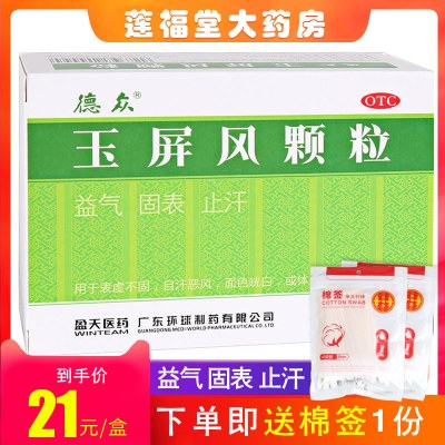德众玉屏风颗粒5g*12袋*盒益气固表止汗表虚不固盗汗多汗