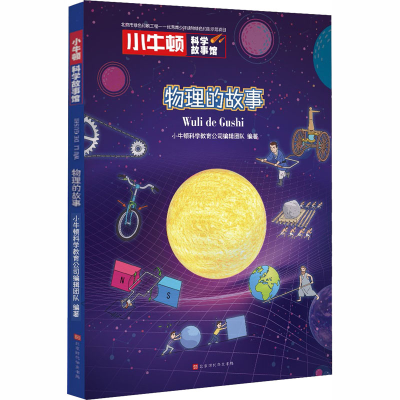 [M]物理的故事-9787569924930