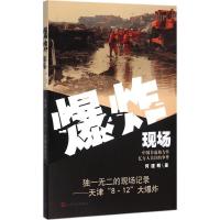 爆炸现场