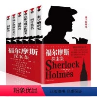 [全6册]福尔摩斯探案集 [正版]全套6册大侦探福尔摩斯探案全集小学生版原著原著珍藏版四五六年级课外书必读老师青少年侦探
