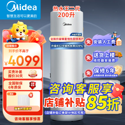 美的空气能热水器家用200升E+蓝钻内胆水电分离智能WiFi节能省电热水王升级款RSJF-33/N8-200D(E2)