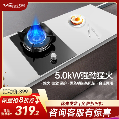 万和(Vanward)一级能效 5.0kW燃气灶天然气灶具单眼灶 台式灶具嵌入式灶两用 燃气炉具自营 JZT-E6L90