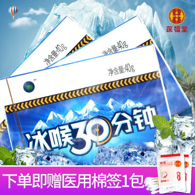 三盒装-冰喉30分钟克咳糖40g（16粒）*盒克刻润喉糖冰爽