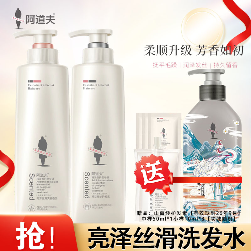 阿道夫亮泽丝滑洗发水护发素洗护套装520ml*2瓶 旗舰店正品