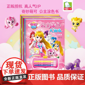 奇妙萌可公主涂色大画本全6册 幼儿园图画本涂色填色画公主3到6岁儿童绘本幼儿园卡通动漫绘画素材女孩子玩具7岁以上画本儿童