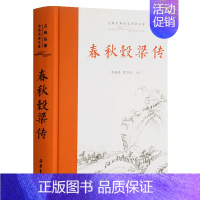 [正版]书店 书籍春秋穀梁传(精)/古典名著全本注译文库 文学小说书