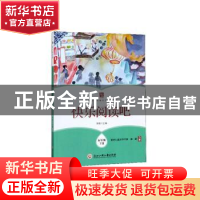 正版 快乐阅读吧 五年级下册 黄雄 浙江工商大学出版社 97875178