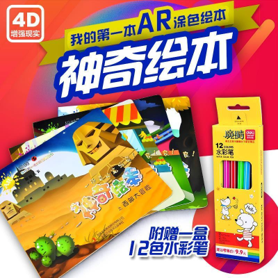 正版新书]神奇绘本我的第一本AR涂色绘本作者9787553496672