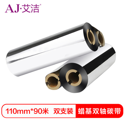 艾洁 蜡基双轴碳带110mm*90m 双支装 精品蜡基碳带 条码打印机 专用色带 标签带
