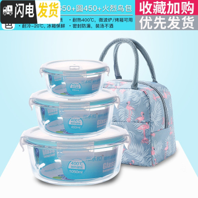 三维工匠玻璃饭盒微波炉专用上班族带饭便当盒长方形密封保鲜盒玻璃碗带盖 圆1050+圆650+圆450+火烈鸟包