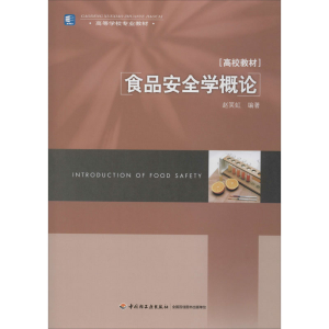醉染图书食品安全学概论9787501971527
