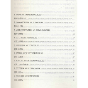 [M]乌兹别克谚语语法标注及翻译-9787566019776