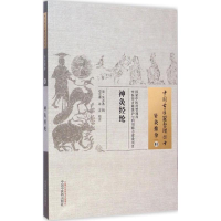 音像神灸经纶(清)吴亦鼎 辑;邓宏勇,许吉 校注