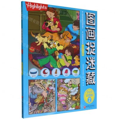 [N]图画捉迷藏(2024彩图版2)-9787571433093
