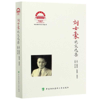 音像刘士豪选集李乃适