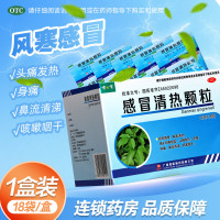 健之佳 感冒清热颗粒 12g*18袋/盒 风寒感冒 头痛发热 恶寒身痛 鼻流清涕 咳嗽咽干