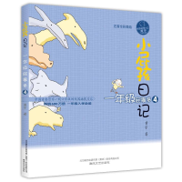 音像小屁孩日记·一年级屁事多4(注音全彩美绘版)黄宇