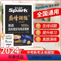 完形填空与阅读理解 八年级/初中二年级 [正版]2024新版星火英语八年级英语完形填空与阅读理解1600题全国版 初二8