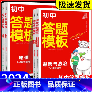 初中答题模板:生物 初中通用 [正版]初中小四门答题模板知识点必背人教版七八九年级政治历史基础知识大盘点汇总速记手册大全