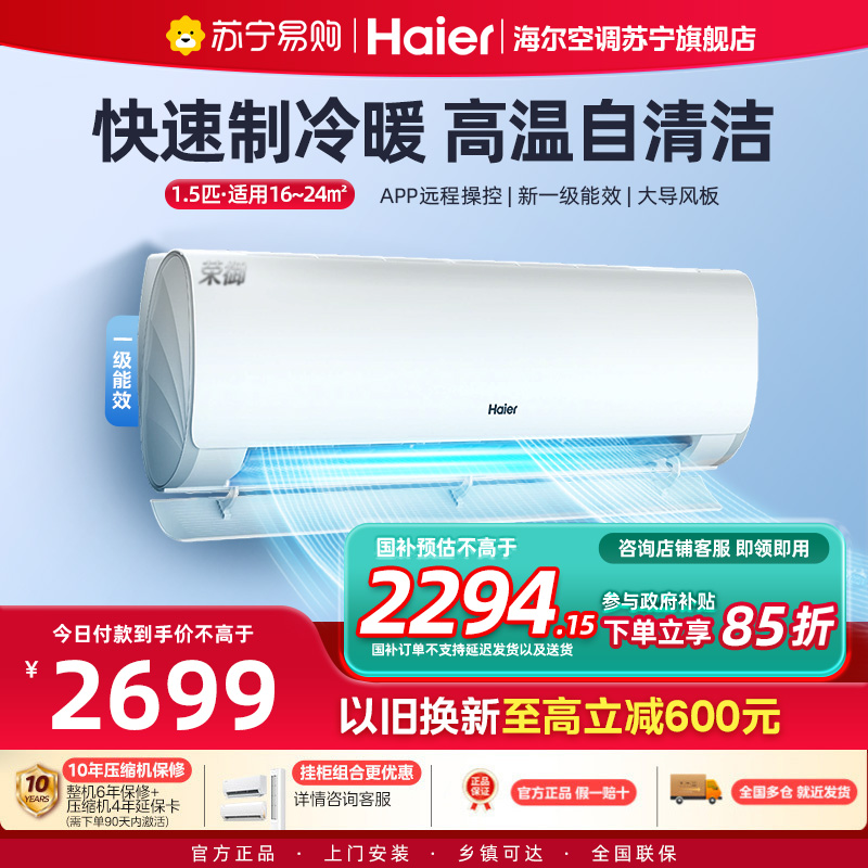 海尔(Haier)空调挂机荣御1.5匹p变频冷暖新一级客厅卧室大风口节能省电KFR-35GW/B5LBA81U1