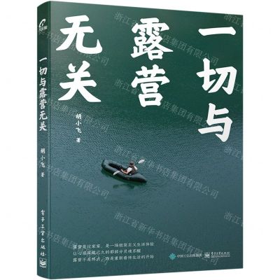 [N]一切与露营无关-9787121459993