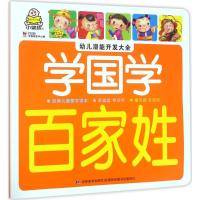 学国学(百家姓)/幼儿潜能开发大全