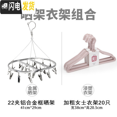 三维工匠铝合金晒架不锈钢晒架晾衣夹子晒袜架内衣裤儿童多夹 椭圆22夹铝合金晒架+20只衣架女士[ZH518-D1] 1个