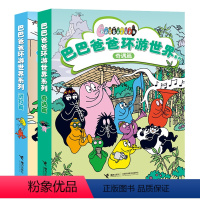 [新版 ]环游世界系列 远行篇+奇遇篇 全10册 [正版]巴巴爸爸经典故事系列全套82册诞生篇度假篇环游世界3-4-5-