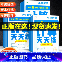 [人教版/全6册]数学计算天天练 一年级上 [正版]认准计算天天练二年级 一年级 三年级 五年级四年级六年级上册人教北师