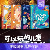 可以玩的儿童双语百科书·第二辑4册 精装 [正版]全套4本 恐龙立体书儿童3d立体书版幼儿园宝宝早教书籍1-2-3一5岁