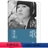 [正版]离歌 3 果麦书籍