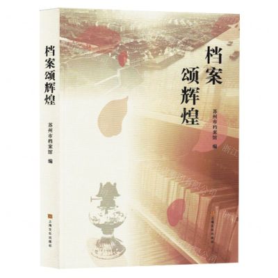 [N]档案颂辉煌-9787553528779