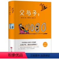 [正版]父与子漫画书全集 精装无删减 彩色美绘版 10-12岁三四五六年级小学生课外阅读书籍hp