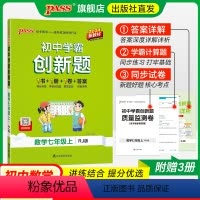 [同步练习]语数英3本 七年级下 [正版]人教版2024初中学霸创新题数学七年级上下册同步练习册练习题知识讲解pass绿