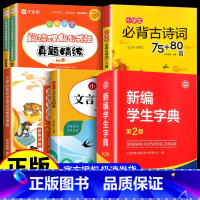 [5本]单色版字典+公式法+文学常识+古诗+文言文 小学通用 [正版]版新编学生字典第2版人民教育出版社 人教版第二版
