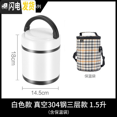 三维工匠保温饭盒超长保温桶真空304不锈钢3层手提便当盒学生便携餐盒带 白色中号1.5三层(保温袋)适合成人男生1人量