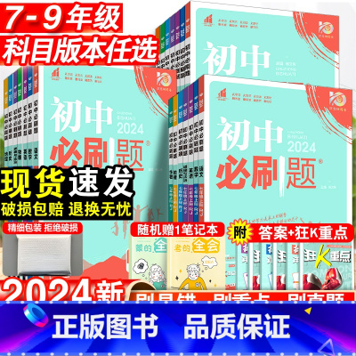 历史[人教版] 九年级下 [正版]2024初中必刷题国一八.九.年级数学语文英语物理化学政治历史地理生物上册下册人教版全