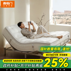 喜临门-净眠M80系列轻音乳胶床垫 独袋弹簧 席梦思羊毛层防螨除甲醛 适电动床