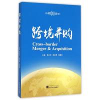 正版新书]跨境并购黄正东//张亚卿//商建刚9787307162426