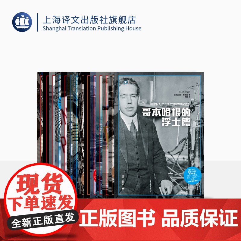 [历史系列]14种 译文纪实系列 殿军 巴米扬大佛大劫 先发制人 昭和解体 造假的科学家 堆芯熔毁等 上海译文出版社正版