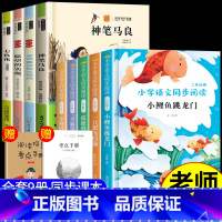 5册二上读书吧+4册二下读书吧❤️赠考点手册 [正版]二年级上册读书吧小鲤鱼跳龙门一直想飞的猫孤独的小螃蟹歪脑袋木头桩小