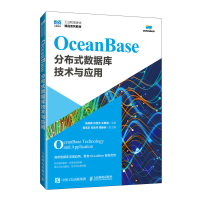 正版新书]OceanBase分布式数据库技术与应用杨传辉,许世杰,王新