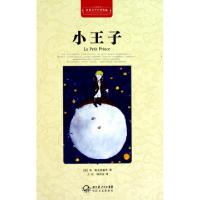 正版新书]小王子(全译插图本)(法)圣·埃克苏佩里 著978753545024