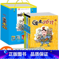 漫画36计(全套3册) [正版]趣读三十六计漫画版漫画书小学生孙子兵法小学生版原著3-15岁漫画36计写给儿童的史记上下