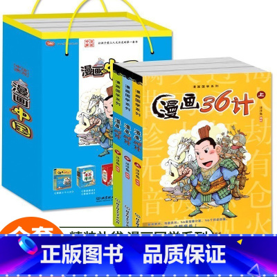 漫画36计(全套3册) [正版]趣读三十六计漫画版漫画书小学生孙子兵法小学生版原著3-15岁漫画36计写给儿童的史记上下
