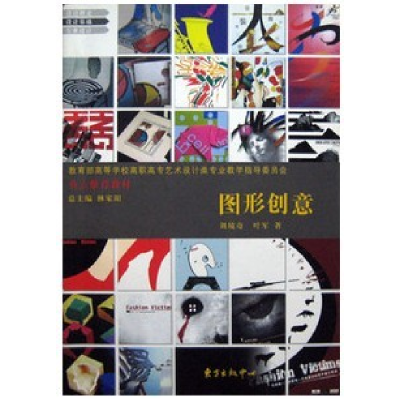 正版新书]图形创意刘境奇 叶军9787801867636