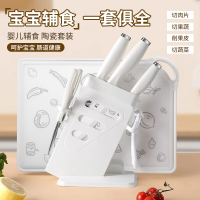 陶瓷辅食刀具套装菜板菜刀二合一宝宝工具全套厨具切水果7163