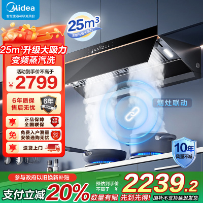 [高温蒸汽洗]美的(Midea)AK5Pro升级款顶侧一体跨界双腔 烟灶联动25m³大吸力 变频巡航 超薄近吸抽油烟机