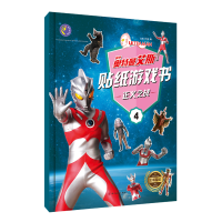 正版新书]奥特曼艾斯贴纸游戏书•奥特曼艾斯贴纸游戏书 正义之