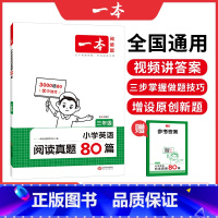 小英真题80篇 小学三年级 [正版]2025版阅读小学生阅读真题80篇一二三四年级语文阅读理解训练真题三四五六年级英语课